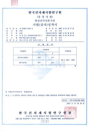 시험성적서 1-1
