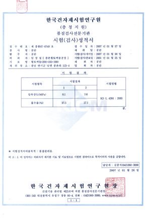 시험성적서 3-1
