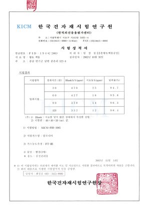 성적서 3