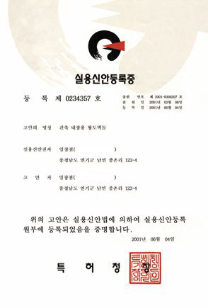 특허인증서 2
